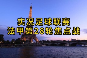 LOL竞猜赛事 -关于冲刺阶段法甲焦点战，武汉三镇刷新队史纪录，质疑声仍在，医务组通报恢复的信息