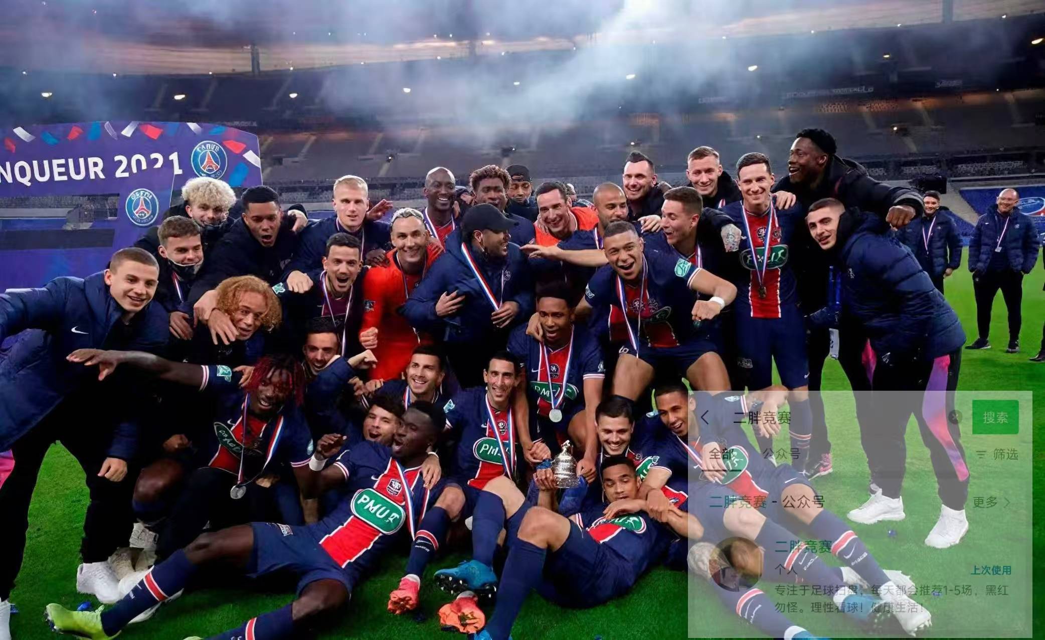 巴黎圣日耳曼迎欧超杯关键赛；今晚强势反弹；媒体盛赞；更衣室氛围转暖的简单介绍